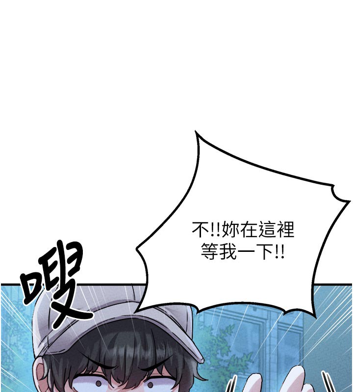 男人配额制 - 第21話-高中妹主動出擊! - page 133