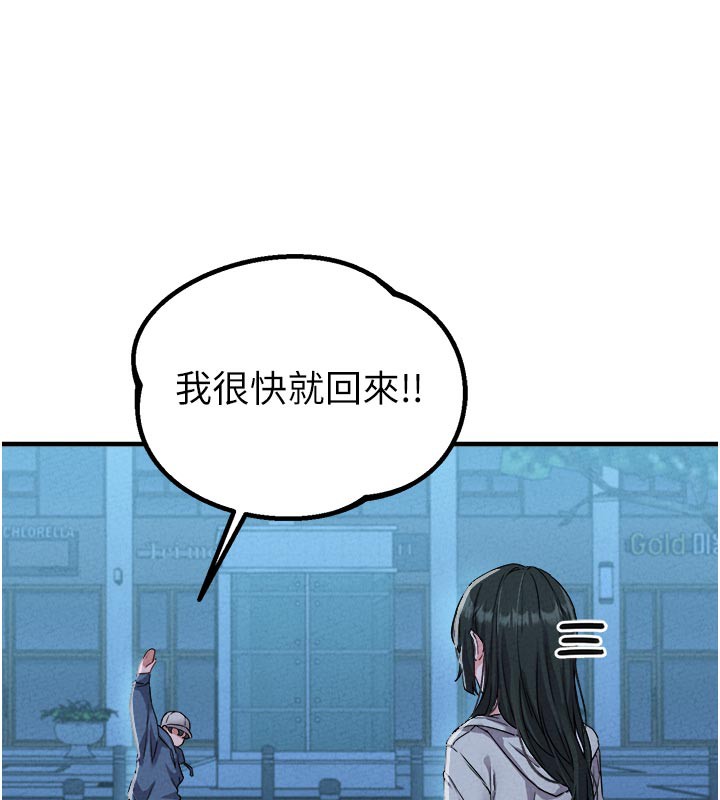 男人配额制 - 第21話-高中妹主動出擊! - page 136