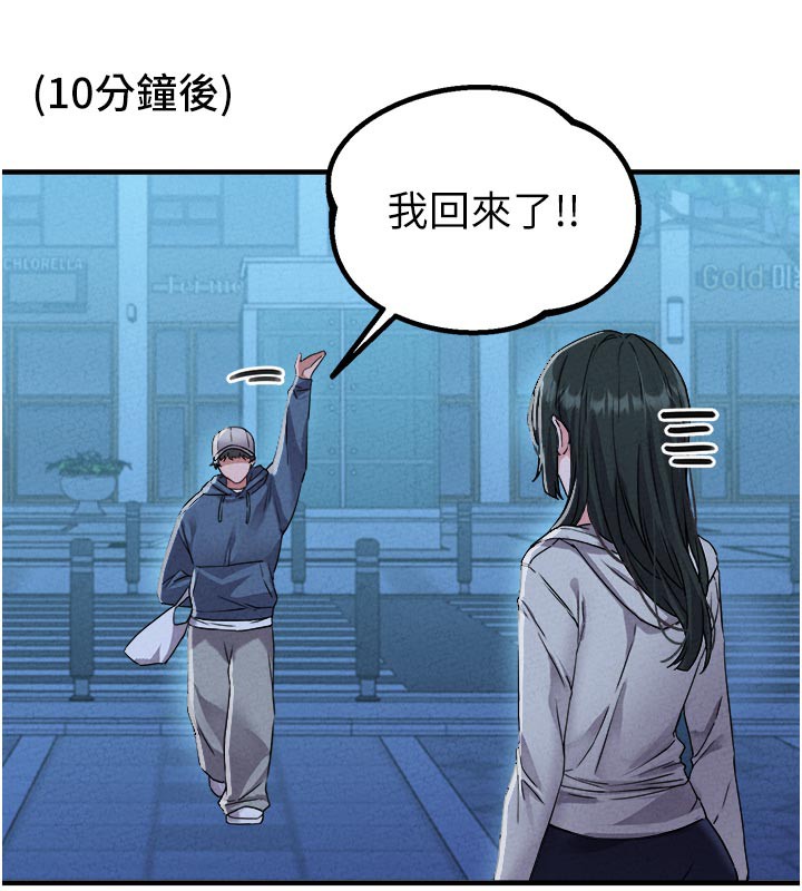 男人配额制 - 第21話-高中妹主動出擊! - page 138