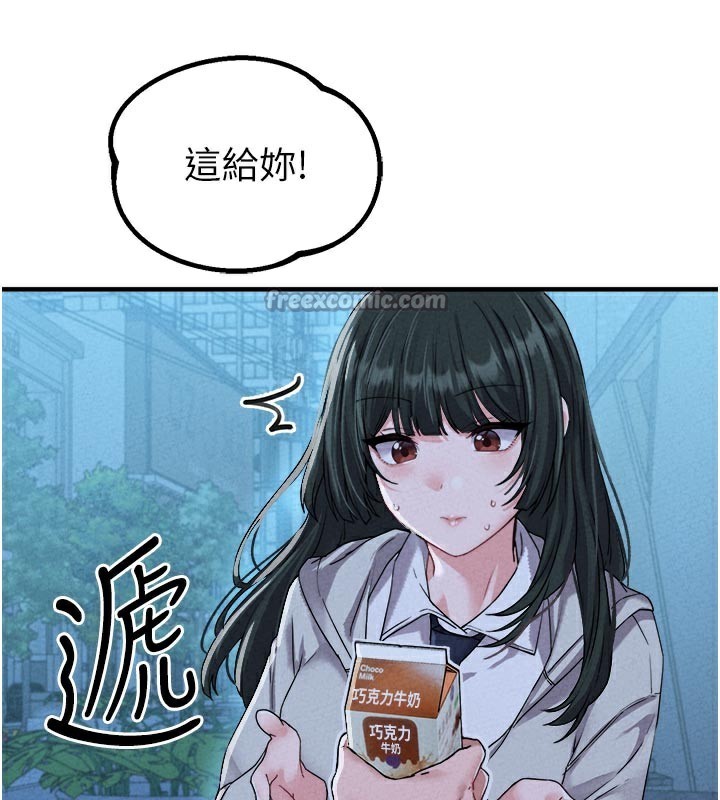 男人配额制 - 第21話-高中妹主動出擊! - page 140