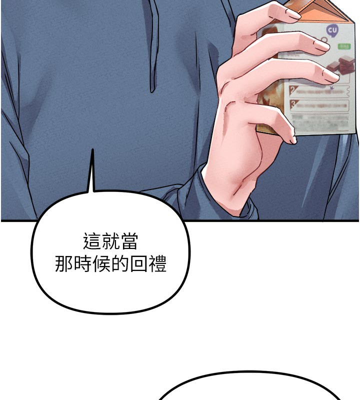 男人配额制 - 第21話-高中妹主動出擊! - page 144