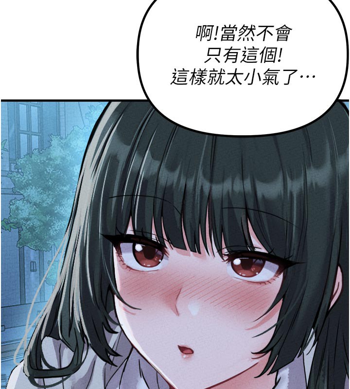 男人配额制 - 第21話-高中妹主動出擊! - page 145