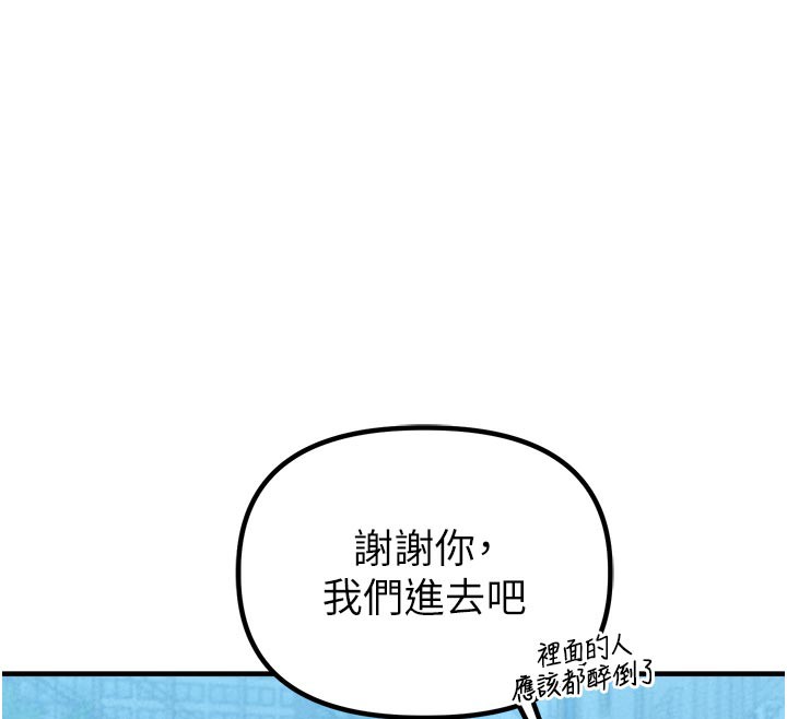 男人配额制 - 第21話-高中妹主動出擊! - page 147