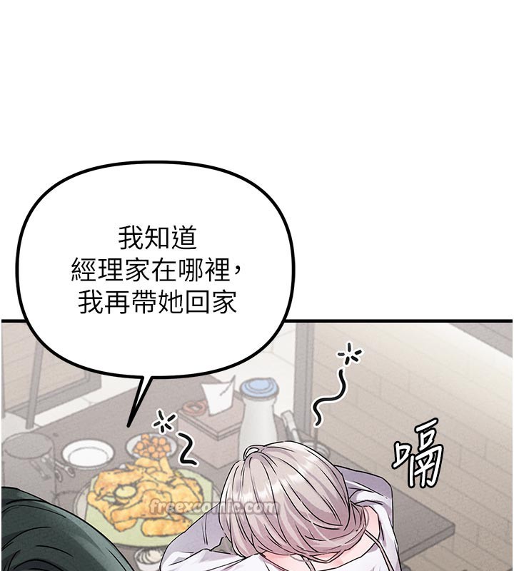 男人配额制 - 第21話-高中妹主動出擊! - page 154