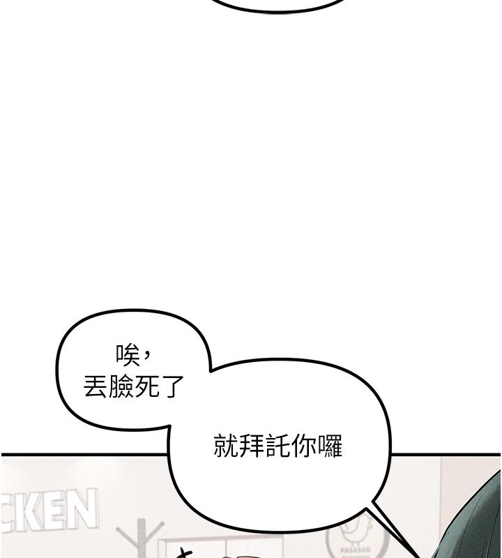 男人配额制 - 第21話-高中妹主動出擊! - page 156