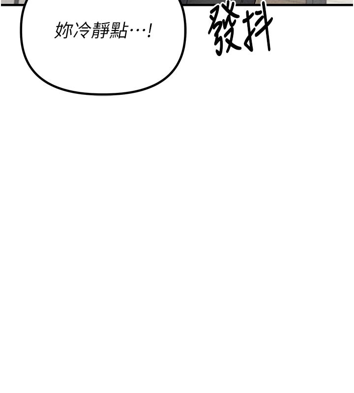 男人配额制 - 第21話-高中妹主動出擊! - page 158