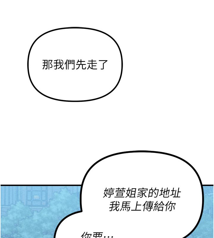 男人配额制 - 第21話-高中妹主動出擊! - page 159
