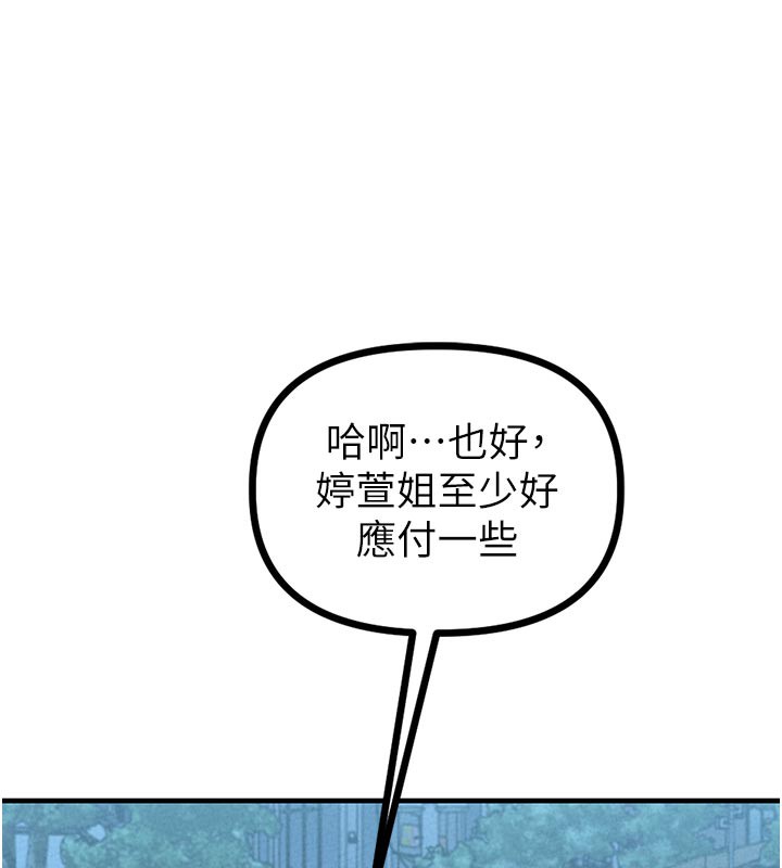 男人配额制 - 第21話-高中妹主動出擊! - page 162