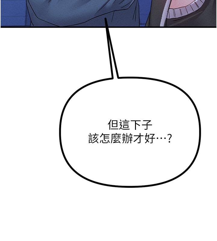 男人配额制 - 第21話-高中妹主動出擊! - page 164