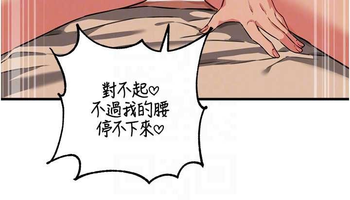 男人配额制 - 第50話-不用顧慮我♥ - page 102