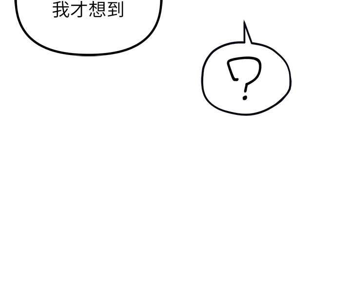 男人配额制 - 第50話-不用顧慮我♥ - page 110