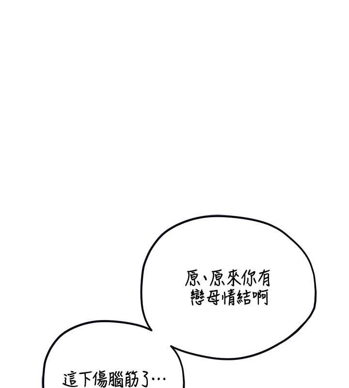 男人配额制 - 第50話-不用顧慮我♥ - page 112