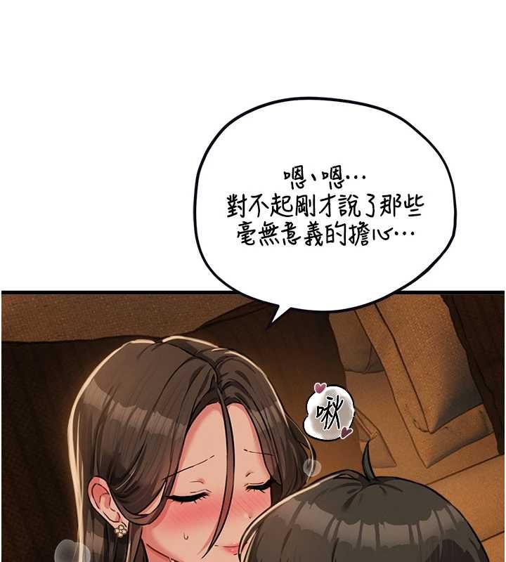 男人配额制 - 第50話-不用顧慮我♥ - page 117