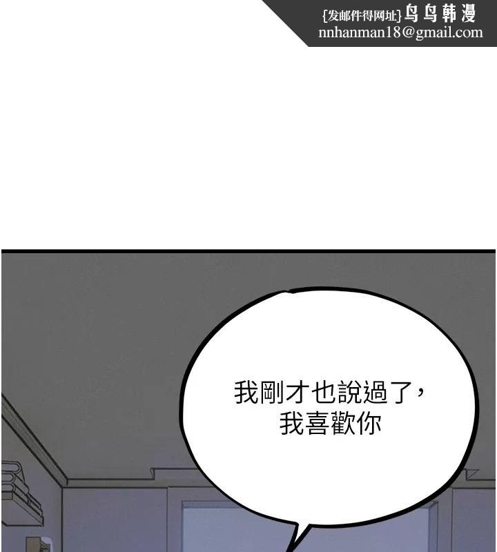 男人配额制 - 第66話-已無束縛的曉茹 - page 1