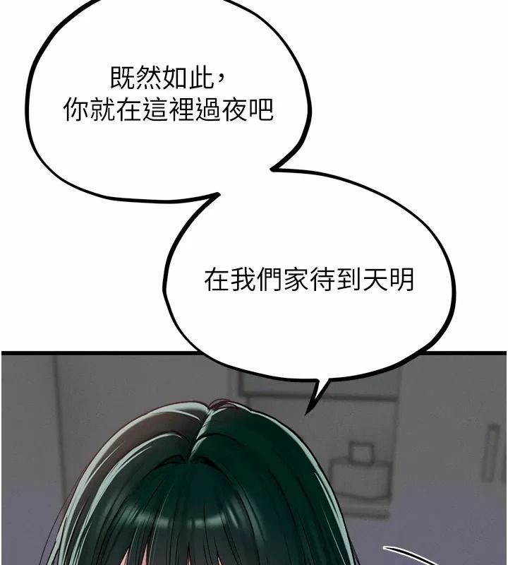男人配额制 - 第66話-已無束縛的曉茹 - page 3