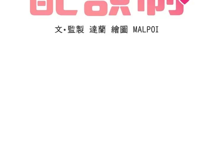 男人配额制 - 第66話-已無束縛的曉茹 - page 10
