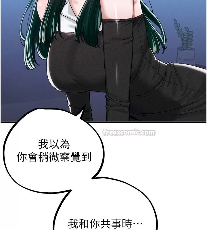 男人配额制 - 第66話-已無束縛的曉茹 - page 15