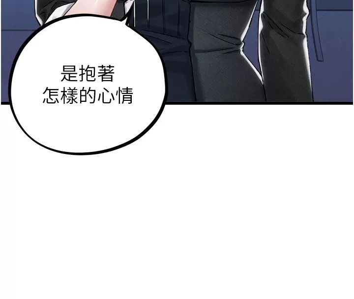 男人配额制 - 第66話-已無束縛的曉茹 - page 18