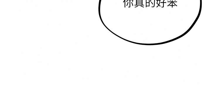 男人配额制 - 第66話-已無束縛的曉茹 - page 20