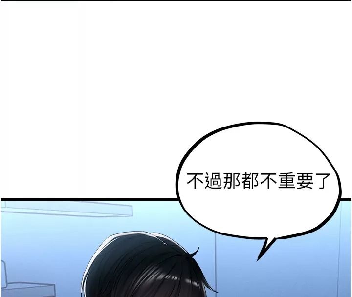 男人配额制 - 第66話-已無束縛的曉茹 - page 34