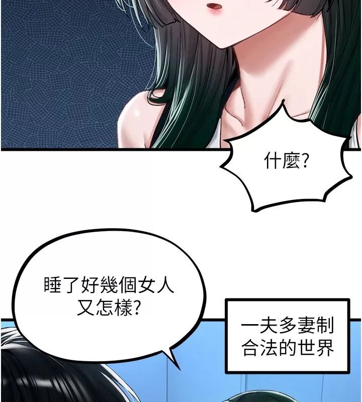 男人配额制 - 第66話-已無束縛的曉茹 - page 51