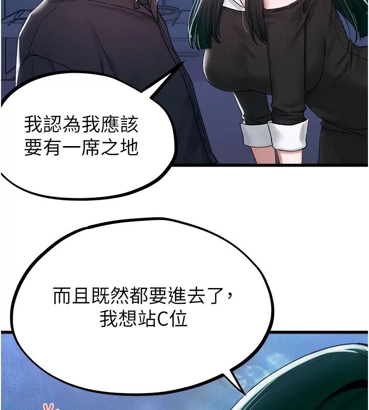男人配额制 - 第66話-已無束縛的曉茹 - page 54