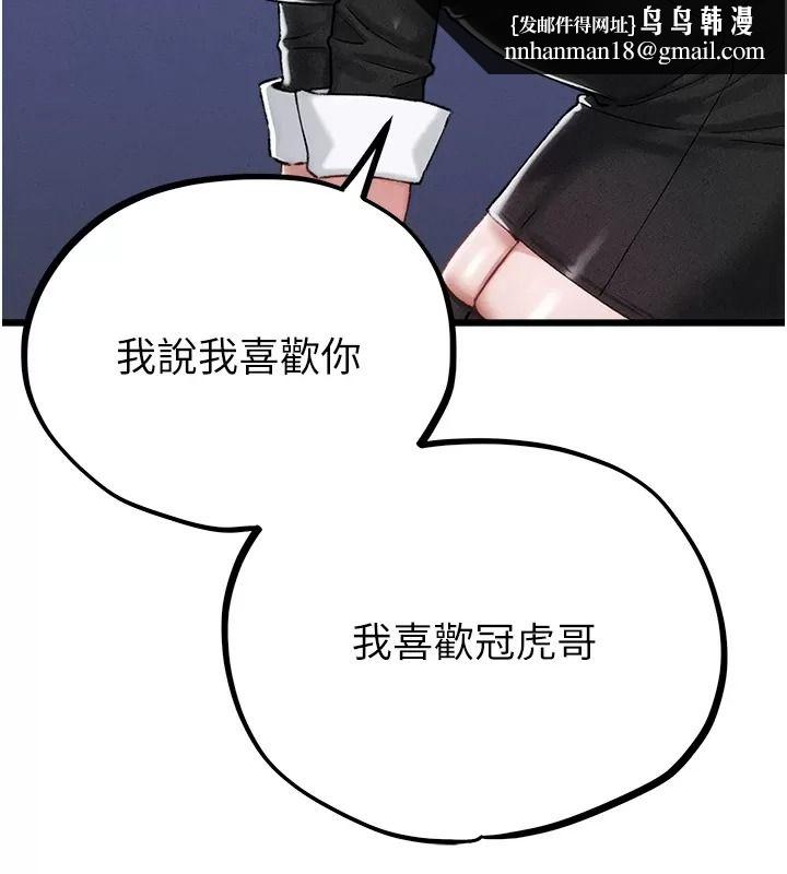 男人配额制 - 第66話-已無束縛的曉茹 - page 59