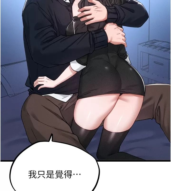 男人配额制 - 第66話-已無束縛的曉茹 - page 69