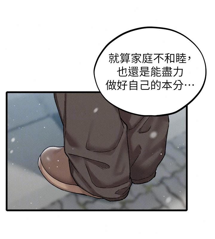 男人配额制 - 第66話-已無束縛的曉茹 - page 77