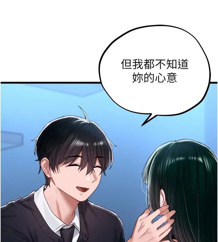 男人配额制 - 第66話-已無束縛的曉茹 - page 80