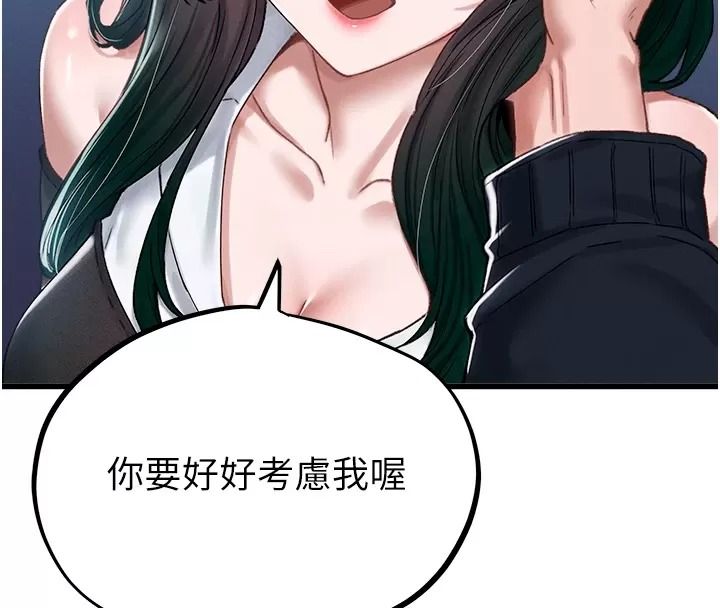 男人配额制 - 第66話-已無束縛的曉茹 - page 83