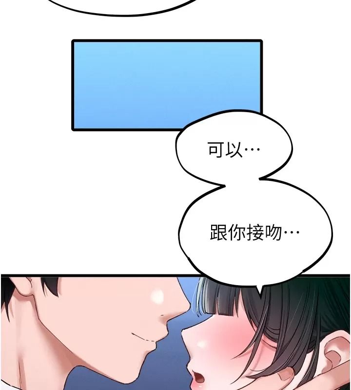 男人配额制 - 第66話-已無束縛的曉茹 - page 84