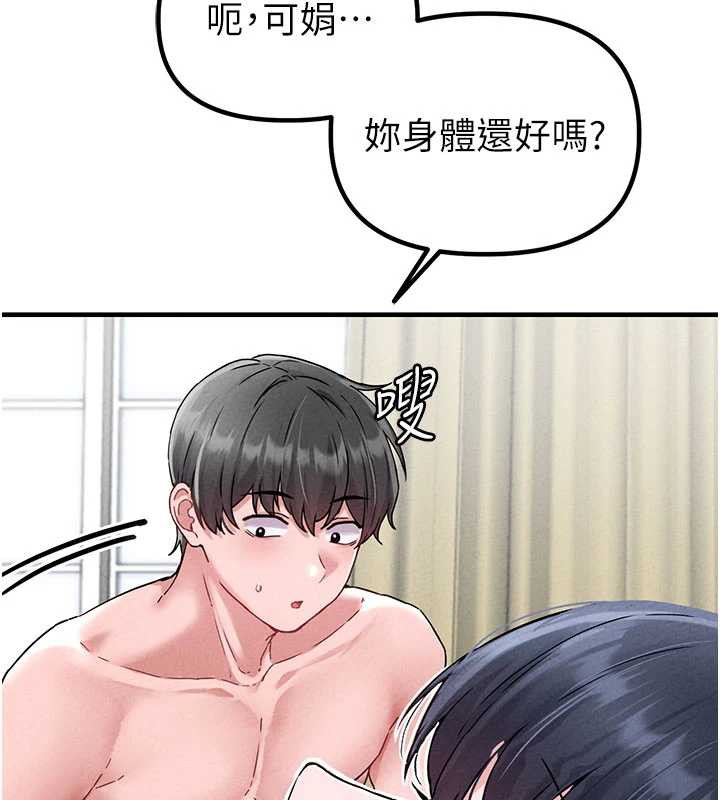 男人配额制 - 第20話-幾經波折的處女秀 - page 23