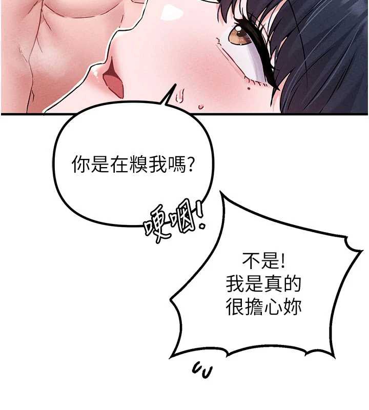 男人配额制 - 第20話-幾經波折的處女秀 - page 24