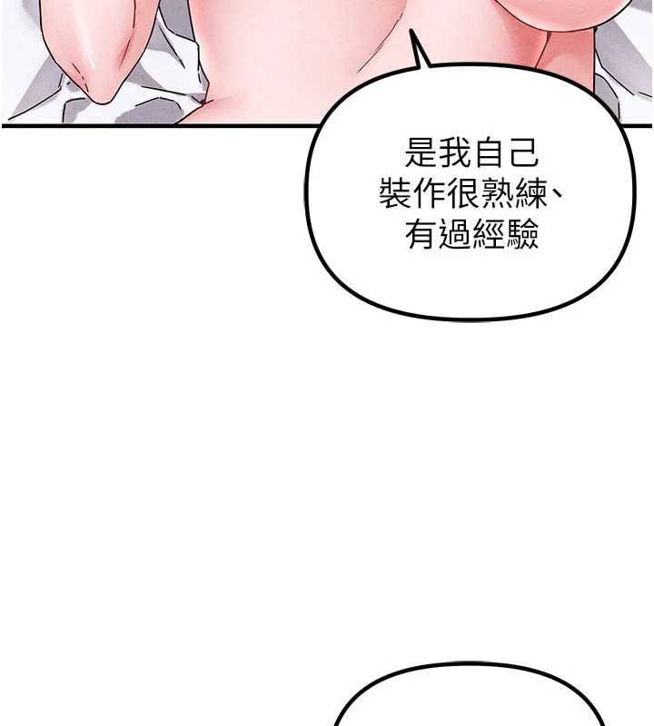 男人配额制 - 第20話-幾經波折的處女秀 - page 27