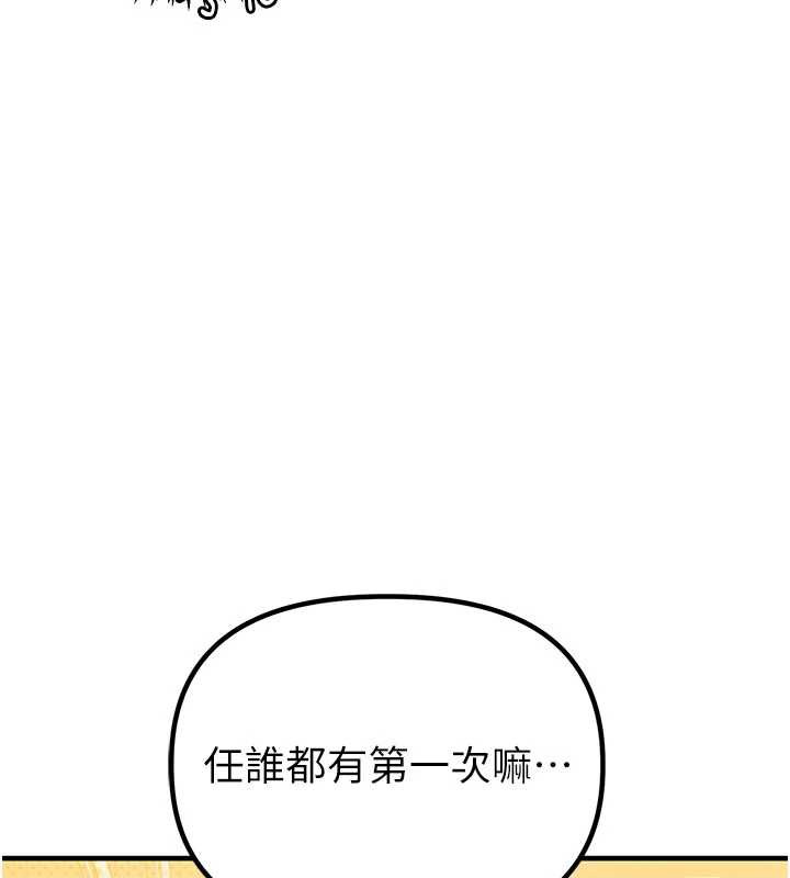 男人配额制 - 第20話-幾經波折的處女秀 - page 31