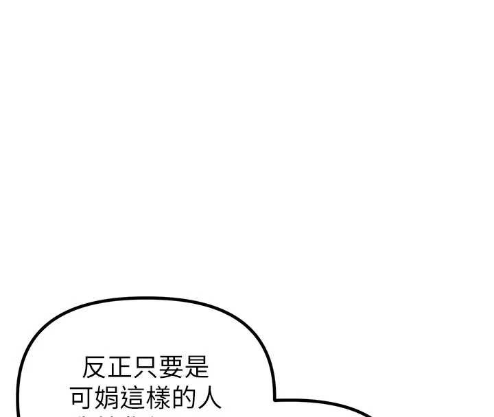 男人配额制 - 第20話-幾經波折的處女秀 - page 33