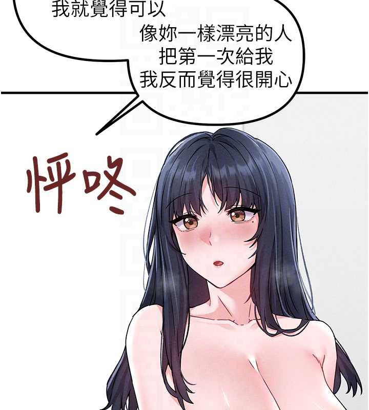 男人配额制 - 第20話-幾經波折的處女秀 - page 34