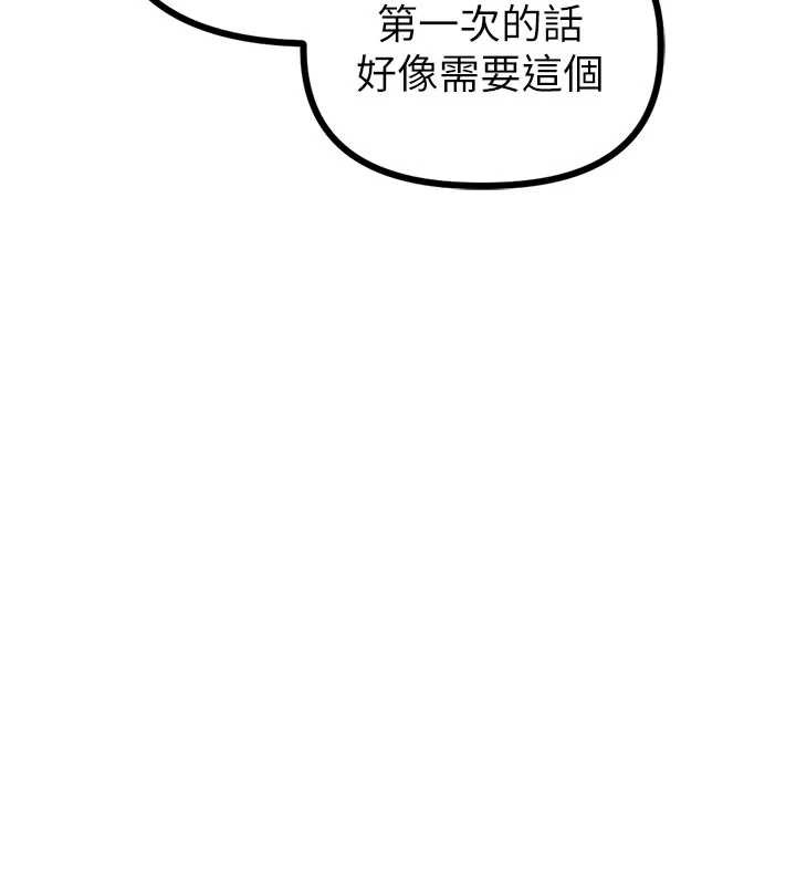 男人配额制 - 第20話-幾經波折的處女秀 - page 55