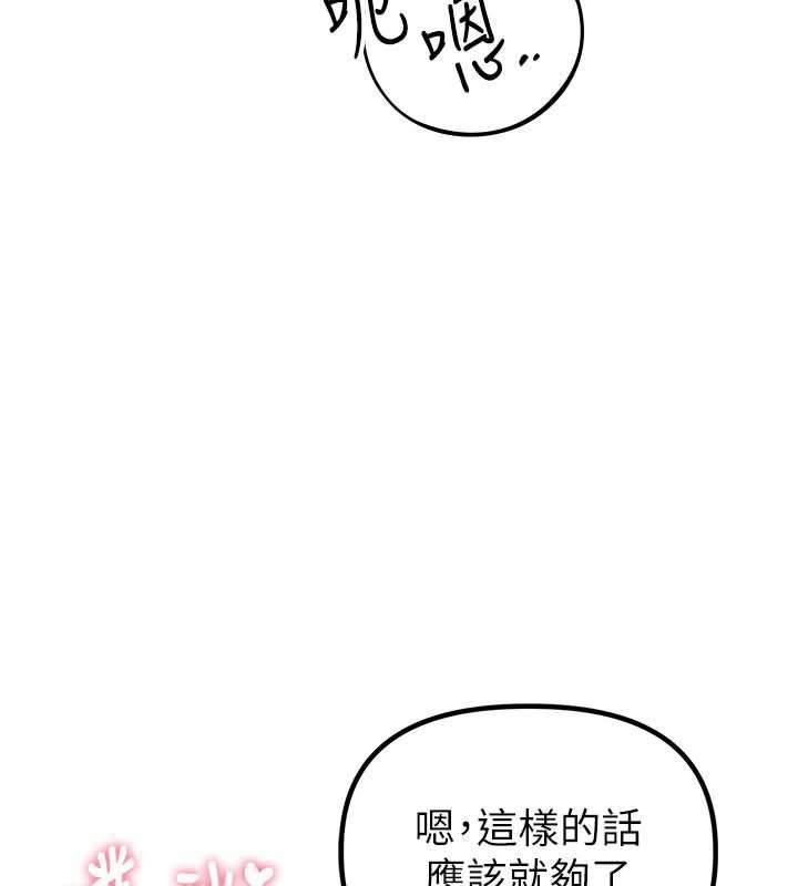 男人配额制 - 第20話-幾經波折的處女秀 - page 66