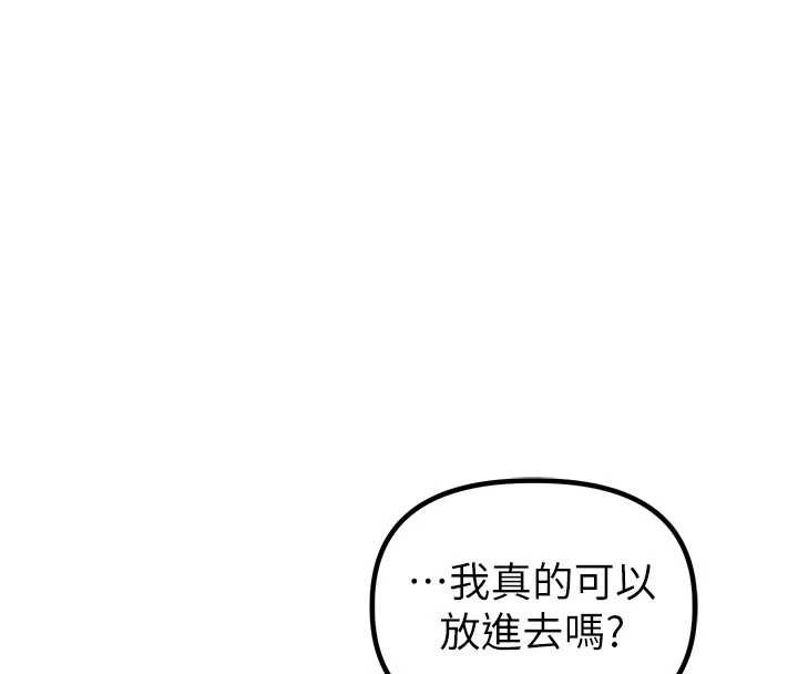男人配额制 - 第20話-幾經波折的處女秀 - page 75