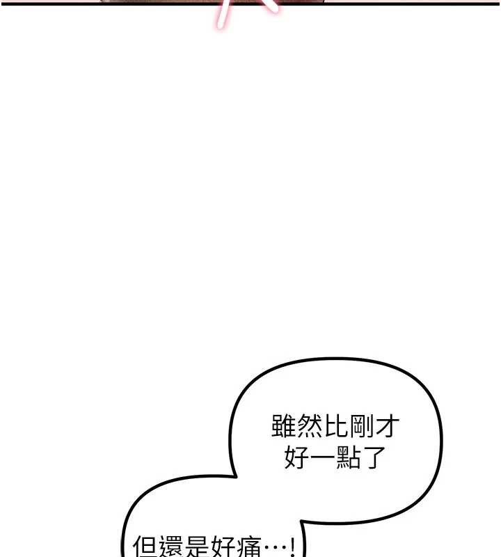 男人配额制 - 第20話-幾經波折的處女秀 - page 82