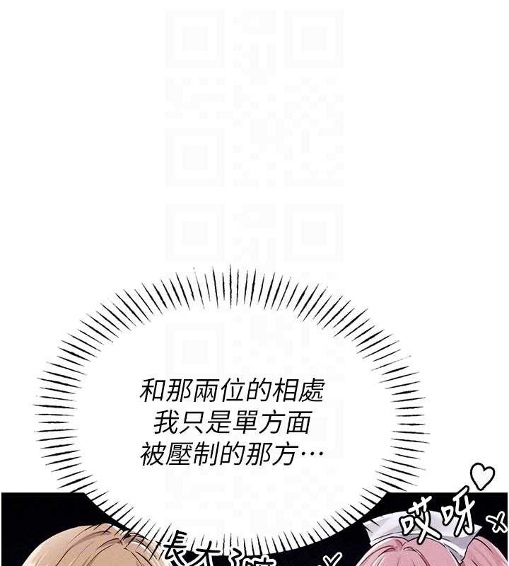 男人配额制 - 第20話-幾經波折的處女秀 - page 108
