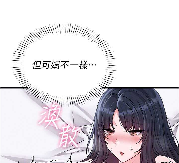 男人配额制 - 第20話-幾經波折的處女秀 - page 111