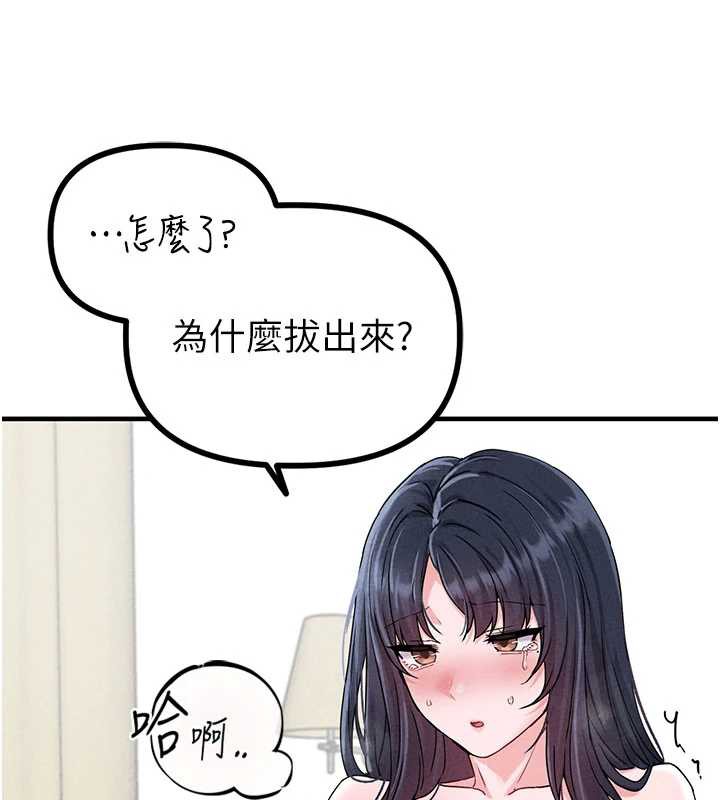 男人配额制 - 第20話-幾經波折的處女秀 - page 119