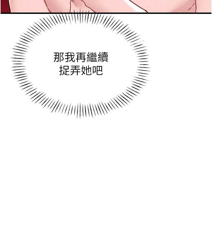 男人配额制 - 第20話-幾經波折的處女秀 - page 128