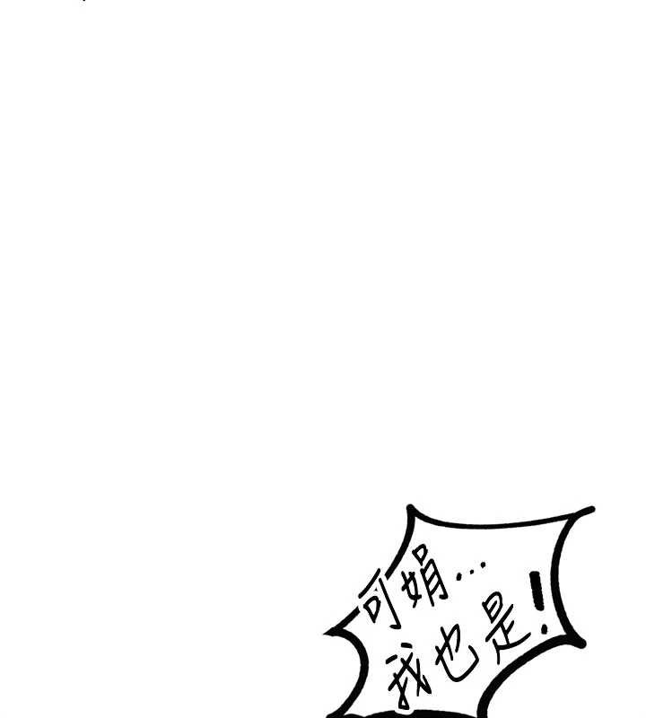男人配额制 - 第20話-幾經波折的處女秀 - page 147