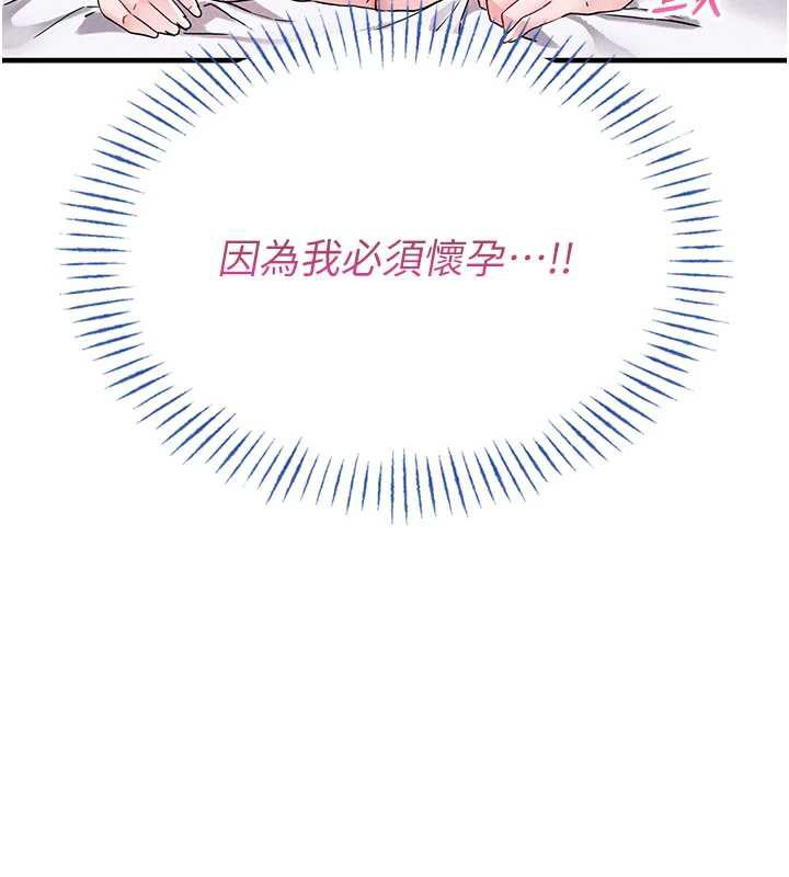 男人配额制 - 第20話-幾經波折的處女秀 - page 151