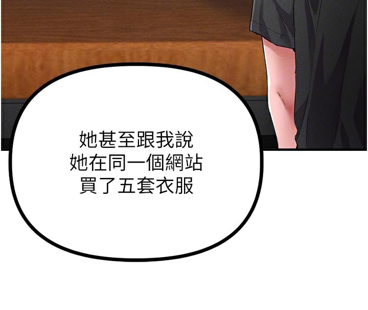 男人配额制 - 第12話-等待已久的獵物到手 - page 23