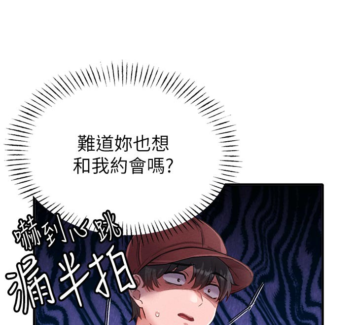男人配额制 - 第12話-等待已久的獵物到手 - page 31